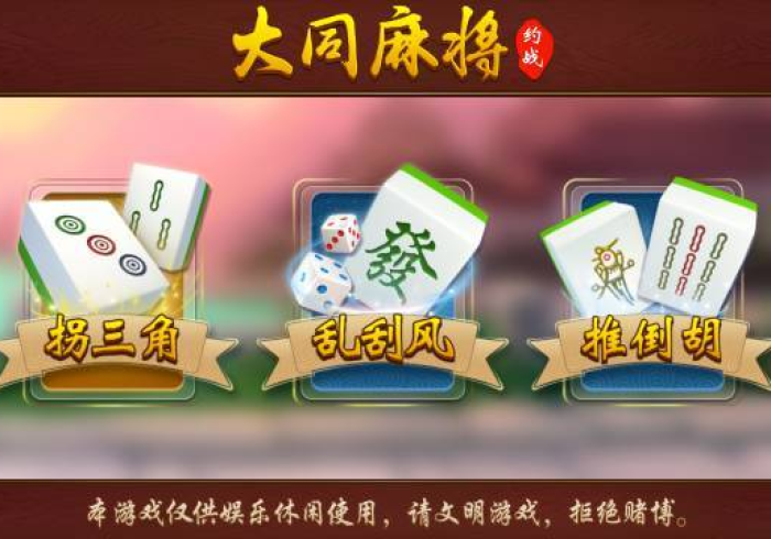 玩家最新攻略“潮友潮汕麻将如何拿到好牌”分享用挂教程 玩家最新攻略“潮友潮汕麻将如何拿到好牌”分享用挂教程