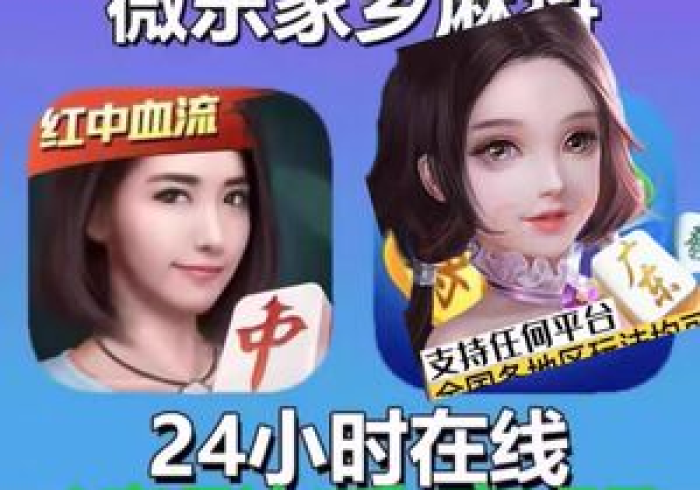 实测工具“微乐郑州麻将如何会赢”揭秘透视辅助万能挂