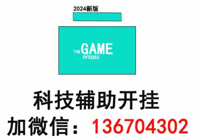 【玩家新攻略】“369山东麻将万能开挂器”(原来确实是有挂) 【玩家新攻略】“369山东麻将万能开挂器”(原来确实是有挂)