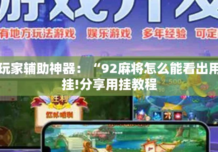 一分钟讲解“罗松十三水可以开挂吗苹果”分享必要外挂教程