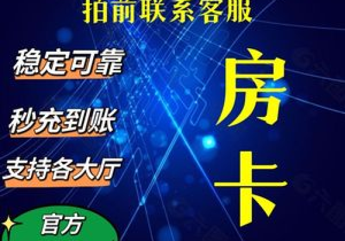 房卡必备教程“斗牛链接房卡找谁购买”房卡使用教程